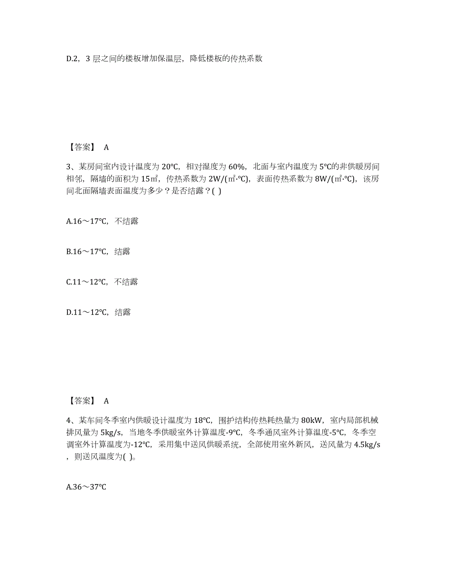 2023年江西省公用设备工程师之专业案例（暖通空调专业）题库及答案_第2页