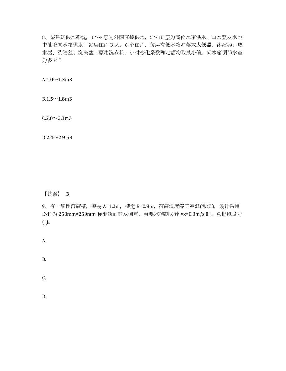 2023年江西省公用设备工程师之专业案例（暖通空调专业）题库及答案_第5页