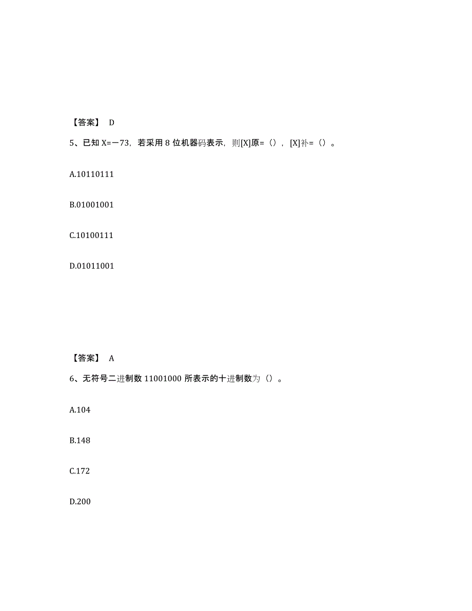 2023年江西省房地产估价师之房地产案例与分析题库综合试卷A卷附答案_第3页