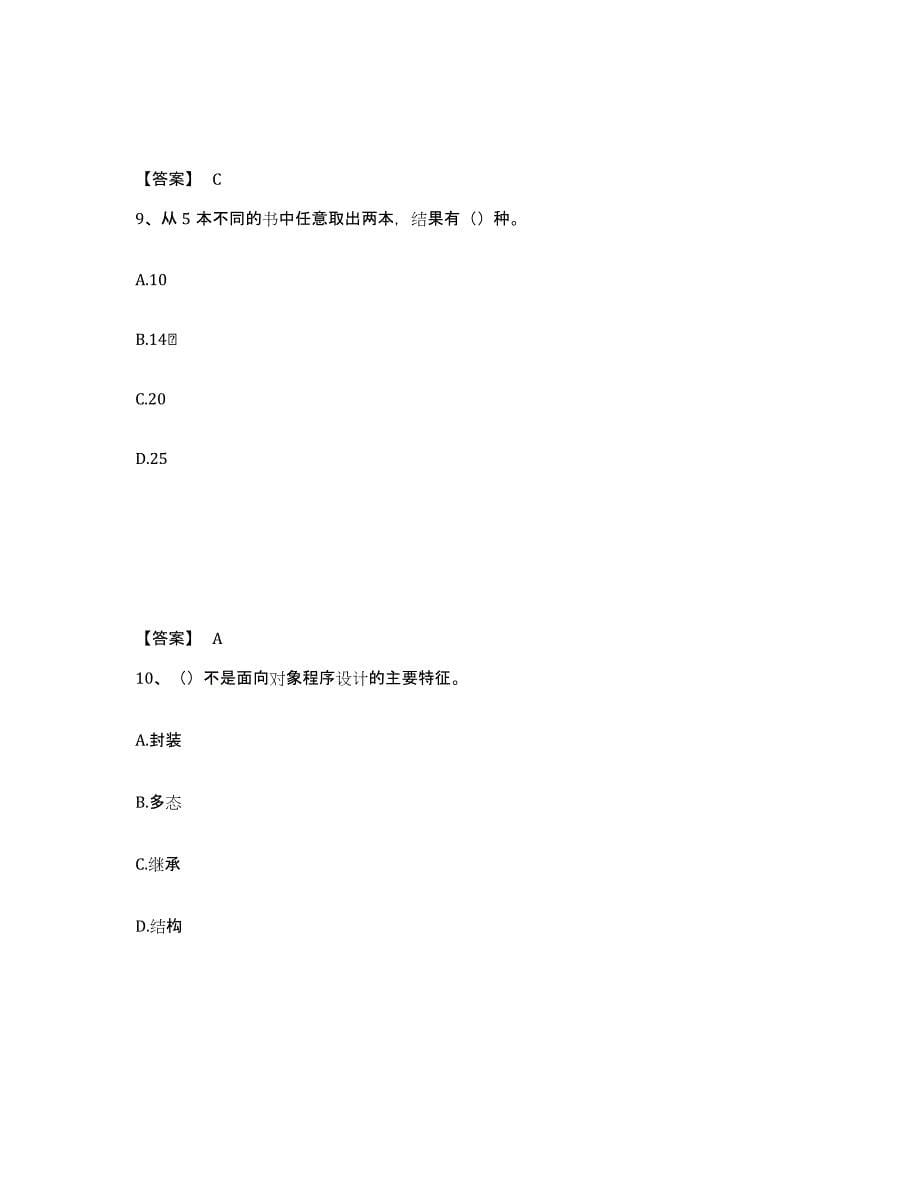 2023年江西省房地产估价师之房地产案例与分析题库综合试卷A卷附答案_第5页