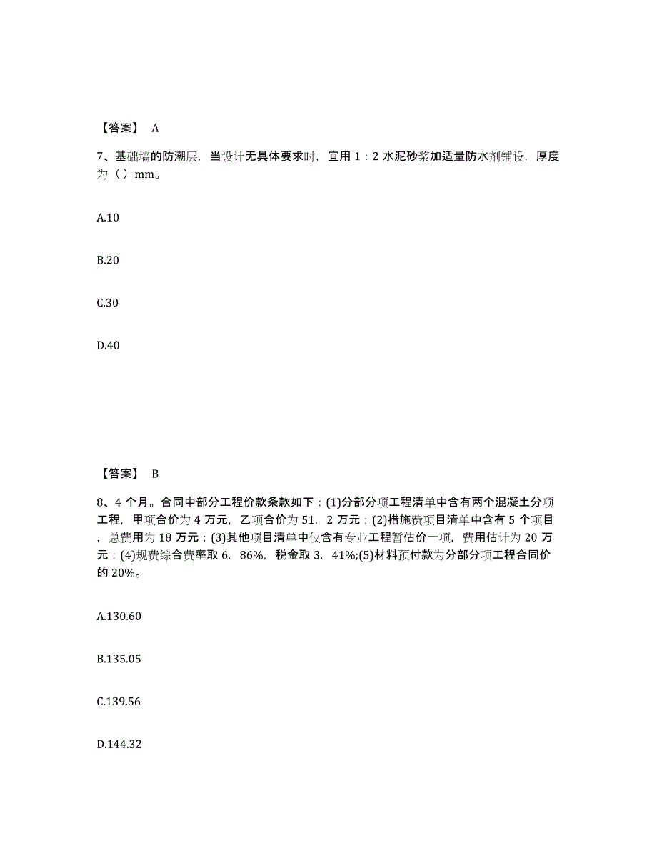 2023年江西省施工员之土建施工专业管理实务考前冲刺模拟试卷B卷含答案_第4页