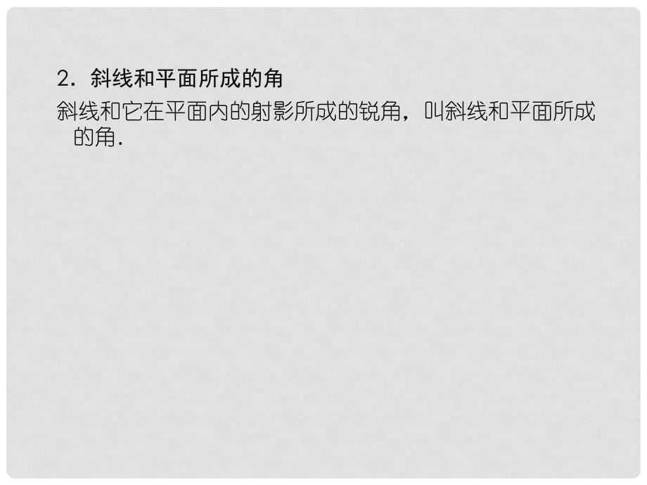 高考数学总复习 75直线 平面垂直的判定与性质课件 新人教A版_第5页