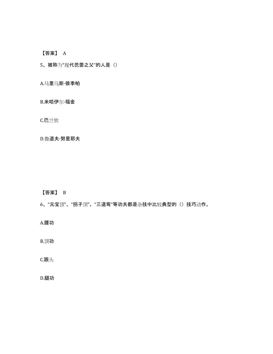 2023年山东省演出经纪人之演出经纪实务练习题(一)及答案_第3页