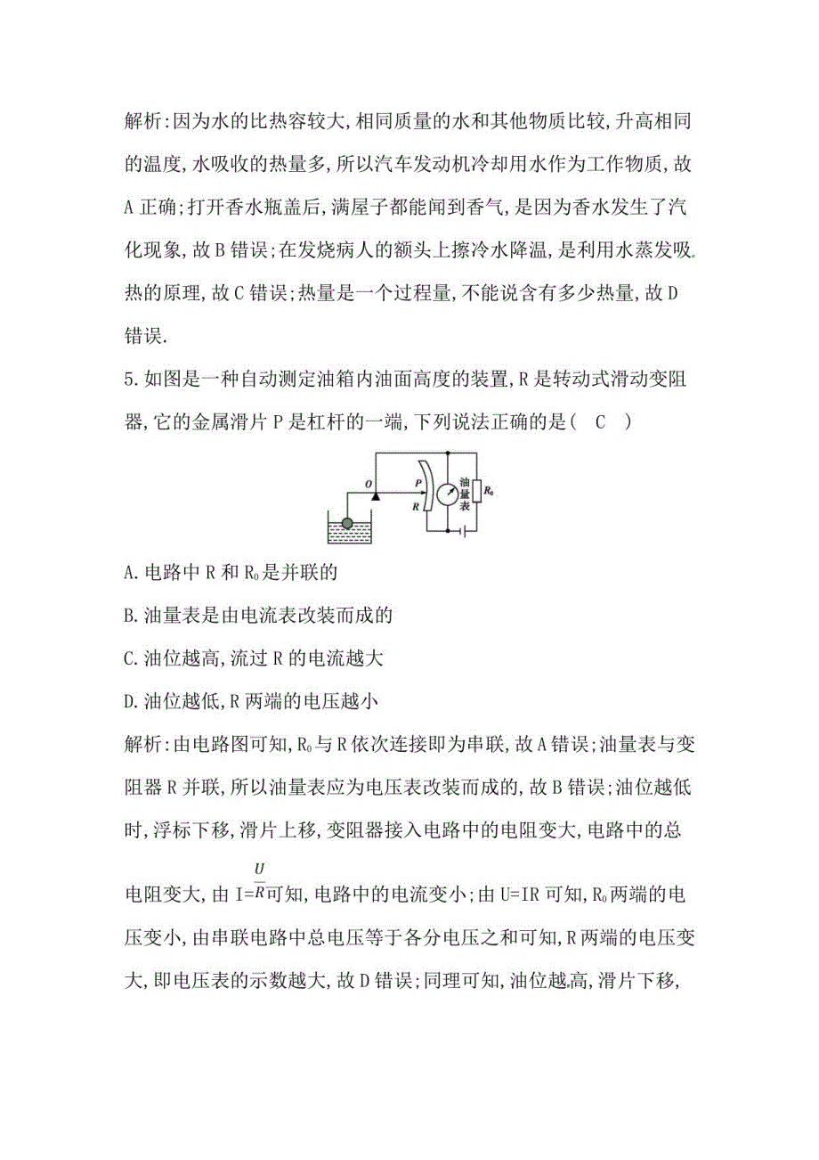 2019年沪科版九年级物理全册练习题：综合测试卷_第3页