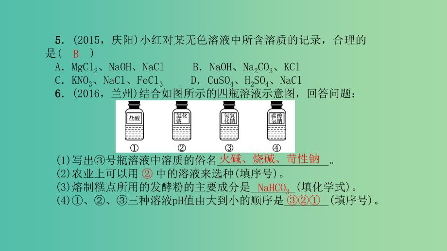 中考化学总复习 考点聚焦 第7讲 盐、化学肥料课件.ppt_第4页