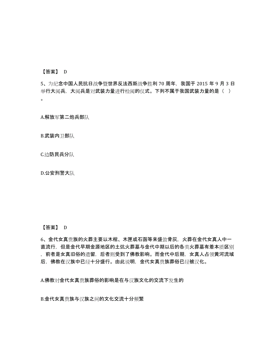 2023年河南省政法干警 公安之政法干警模拟试题（含答案）_第3页