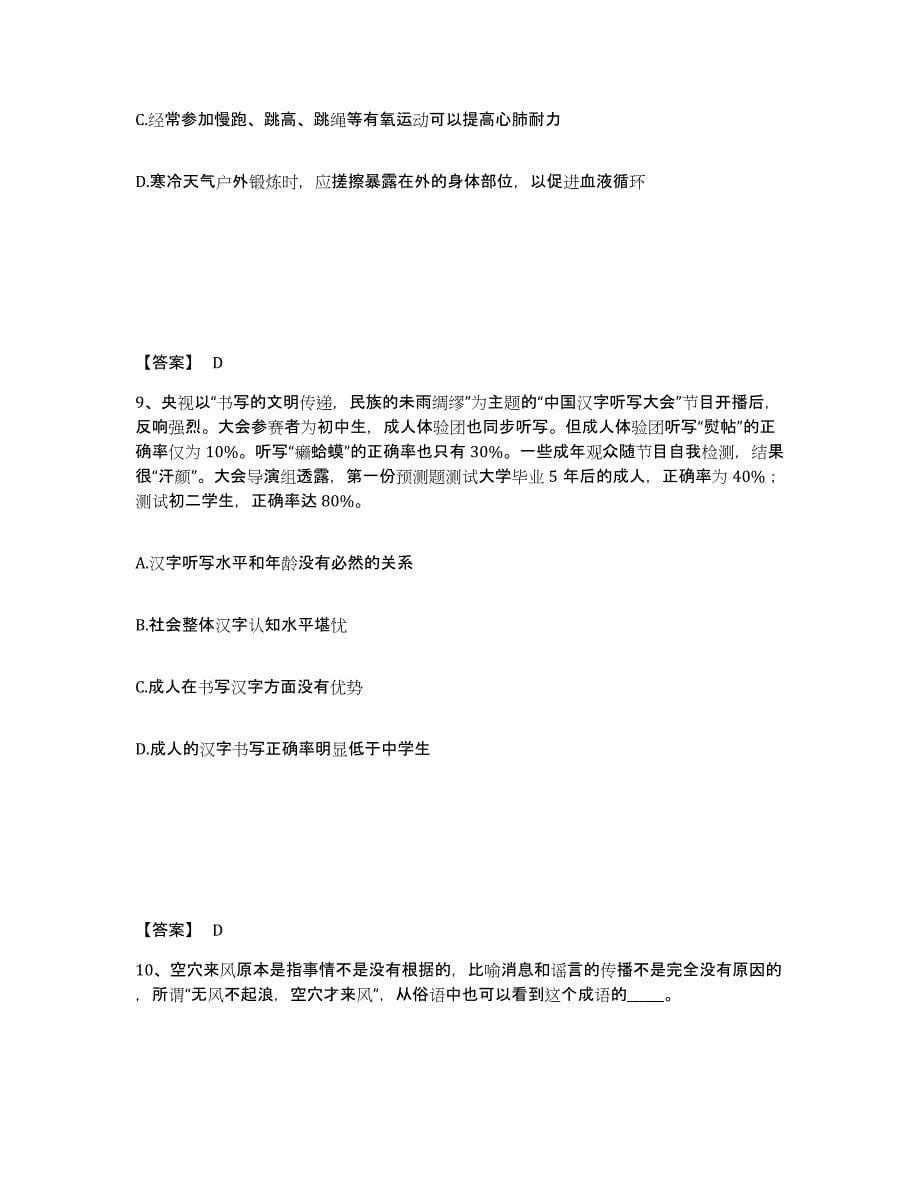 2023年河南省政法干警 公安之政法干警模拟试题（含答案）_第5页