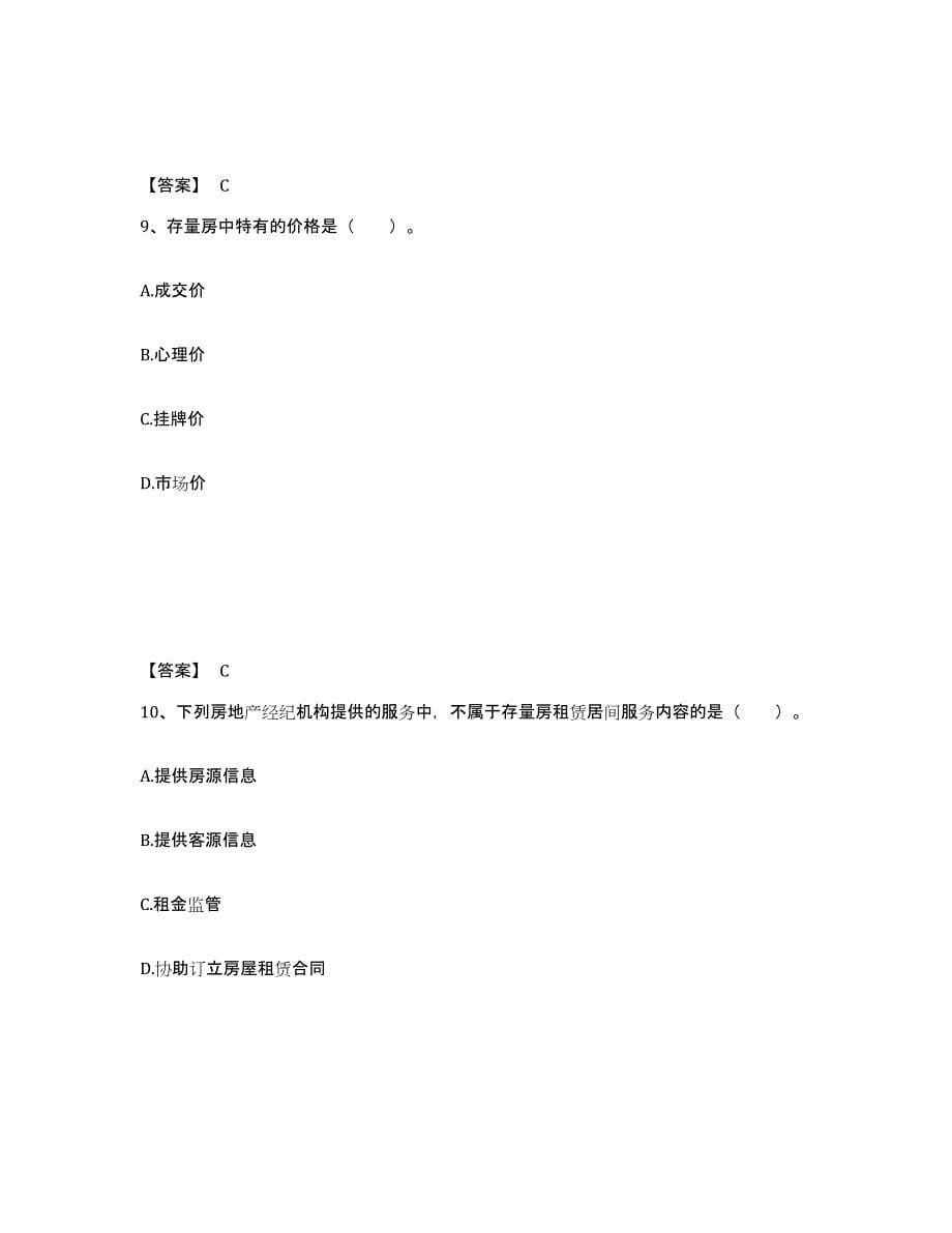 2023年江西省房地产经纪协理之房地产经纪综合能力过关检测试卷B卷附答案_第5页