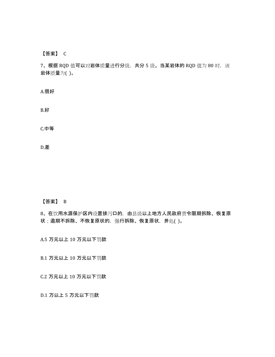 2023年江西省注册土木工程师（水利水电）之专业知识通关提分题库(考点梳理)_第4页