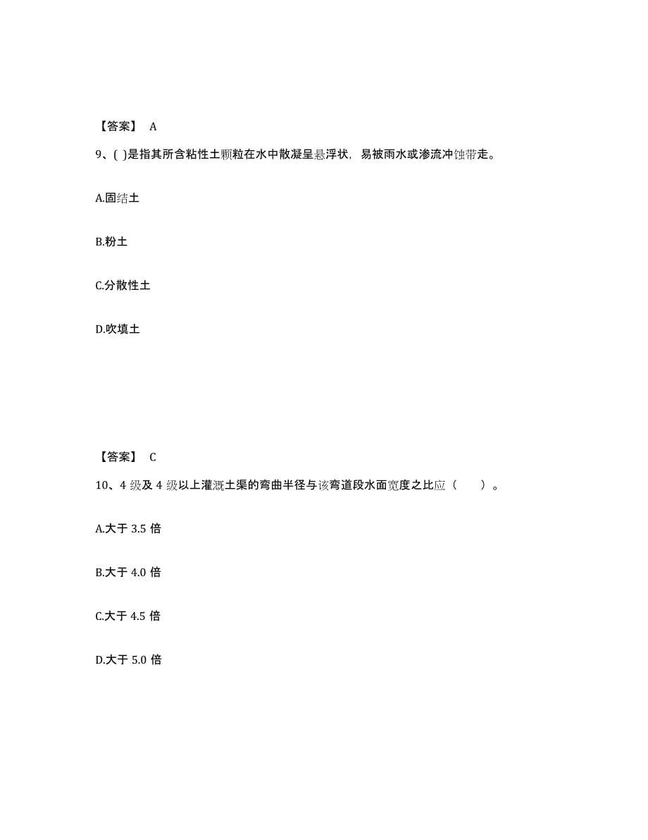 2023年江西省注册土木工程师（水利水电）之专业知识通关提分题库(考点梳理)_第5页