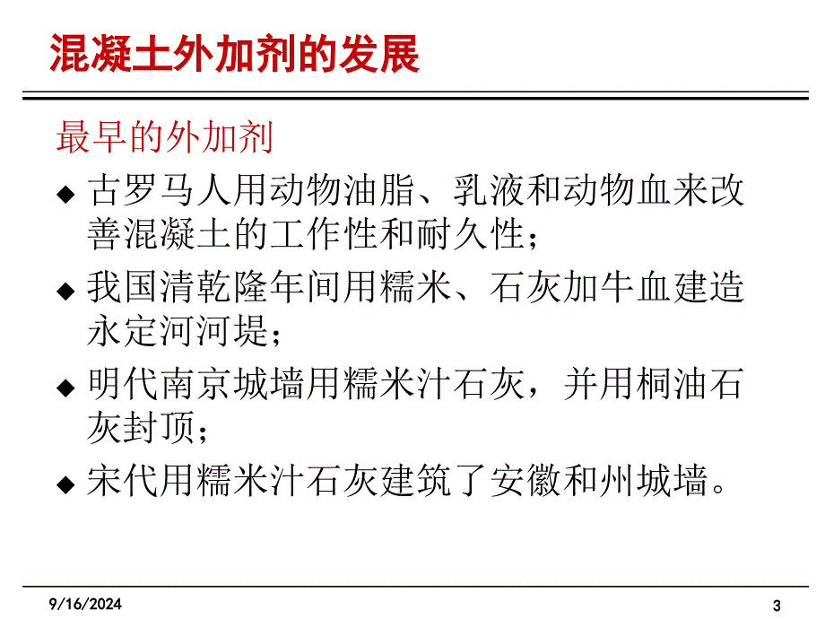 土木工程材料课件4混凝土_第3页