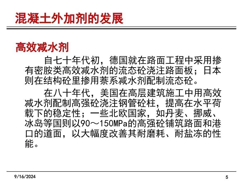 土木工程材料课件4混凝土_第5页