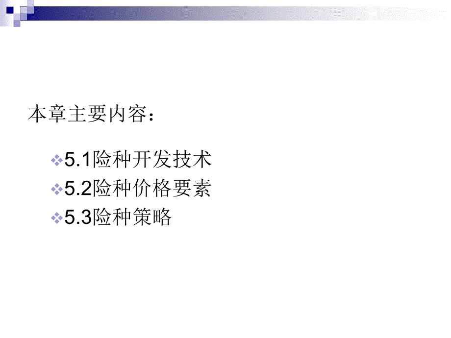 《险种与价格》PPT课件_第2页