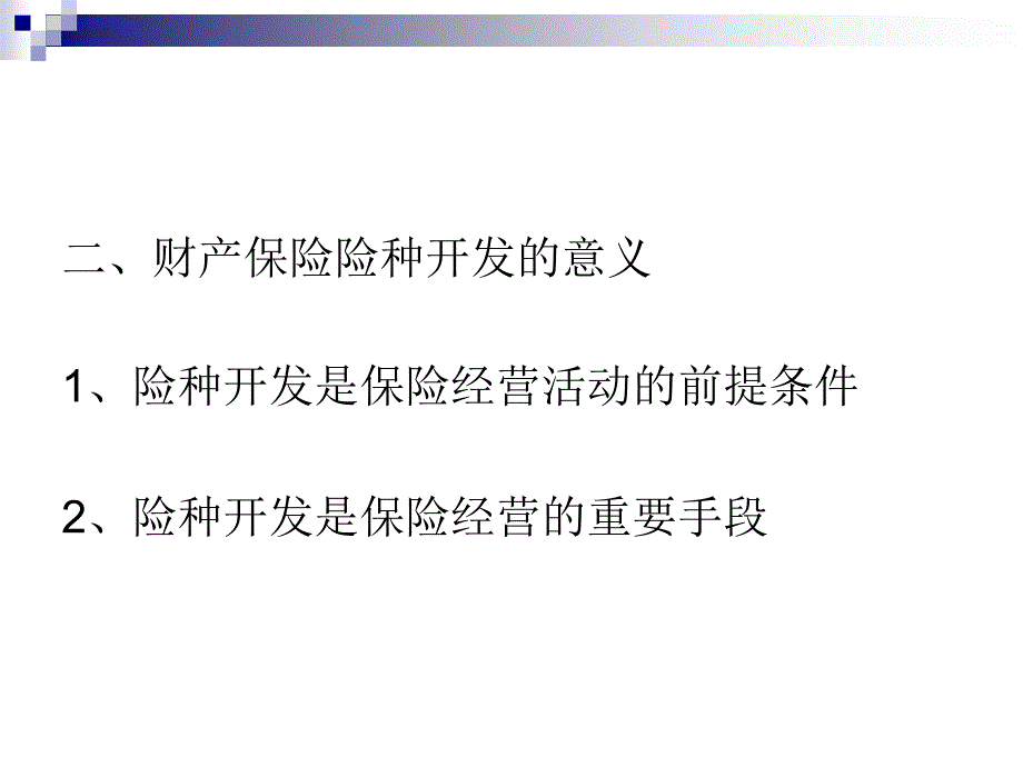 《险种与价格》PPT课件_第4页