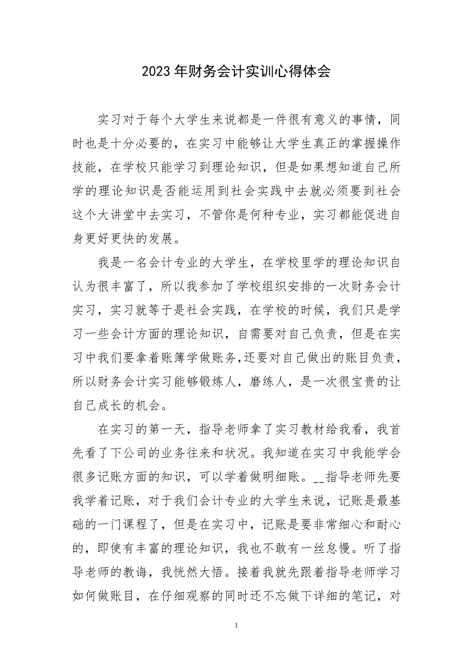 2023年财务会计工作学习实践查主题心得体会_第1页
