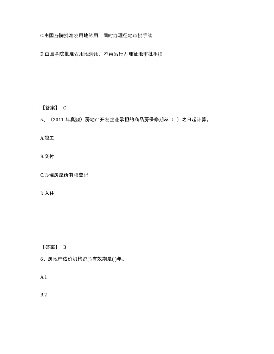 2023年江西省房地产估价师之基本制度法规政策含相关知识通关考试题库带答案解析_第3页