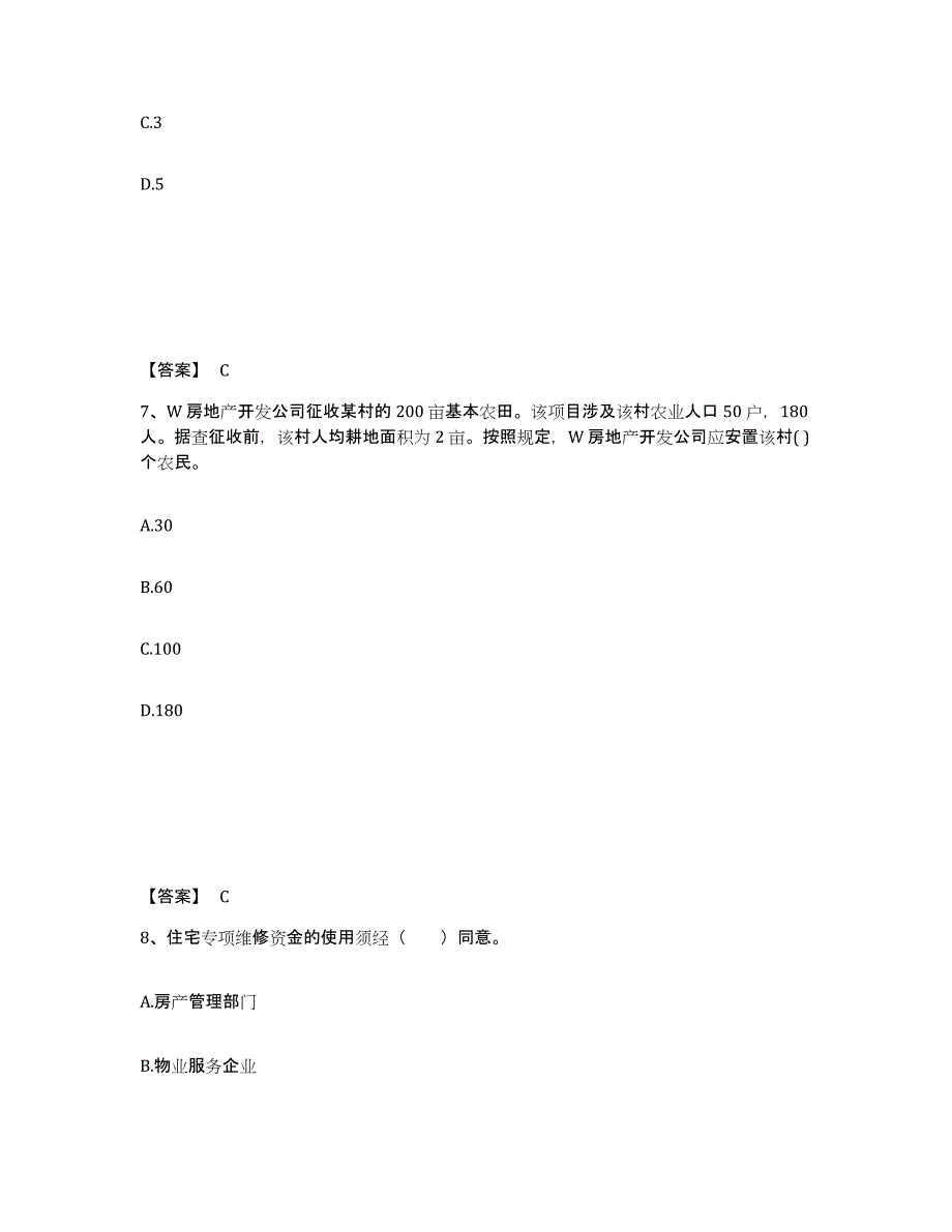 2023年江西省房地产估价师之基本制度法规政策含相关知识通关考试题库带答案解析_第4页