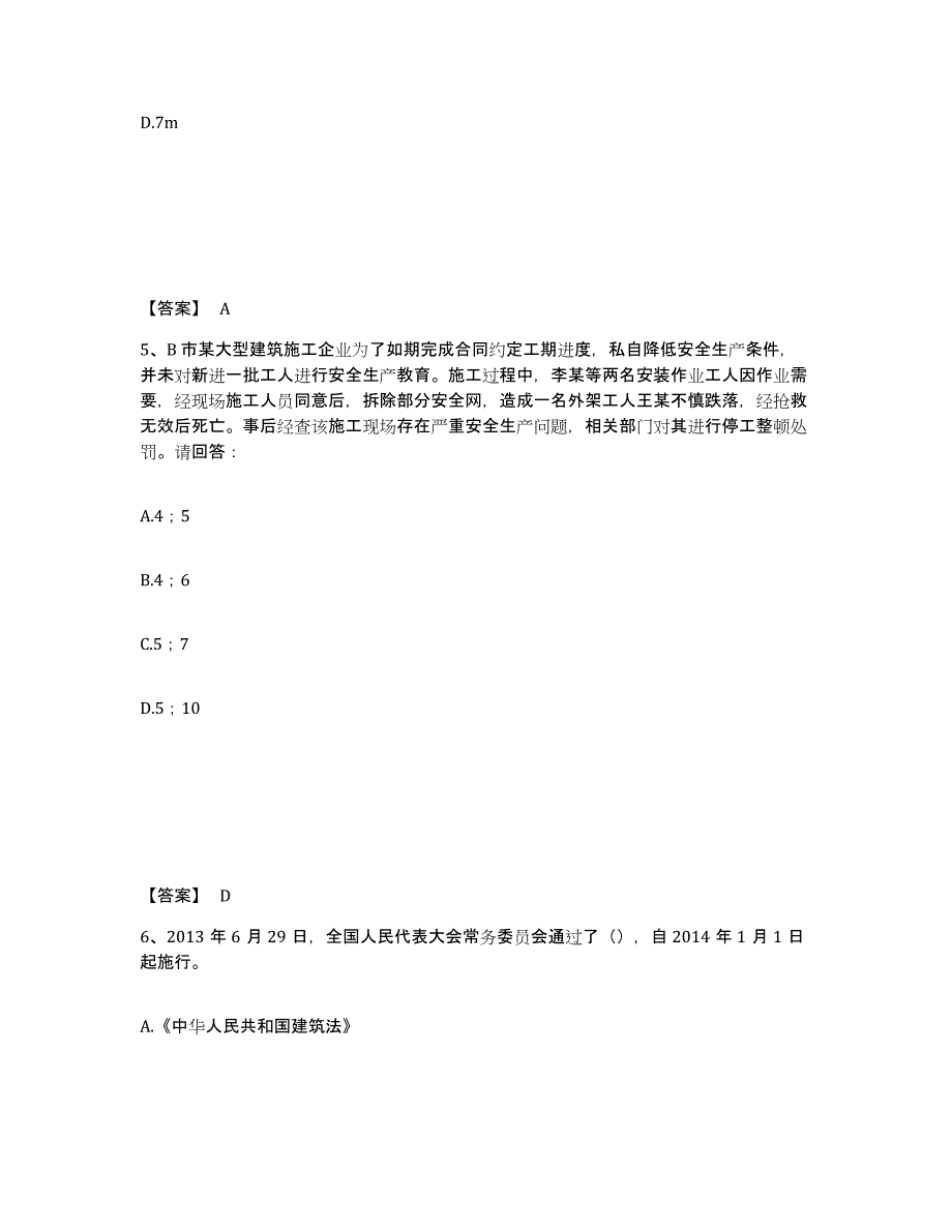 2023年江西省安全员之B证（项目负责人）通关提分题库及完整答案_第3页