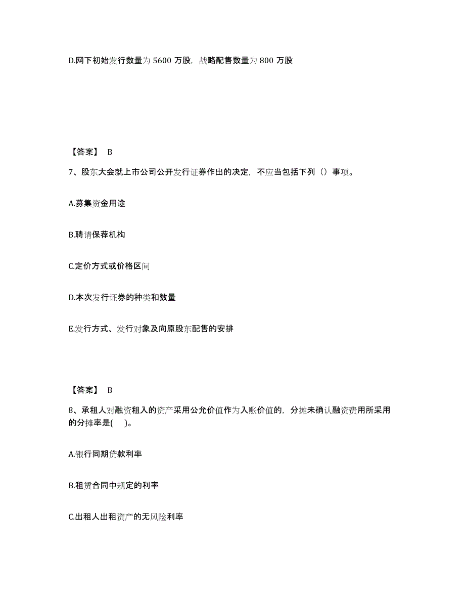 2023年江西省投资银行业务保荐代表人之保荐代表人胜任能力高分题库附答案_第4页