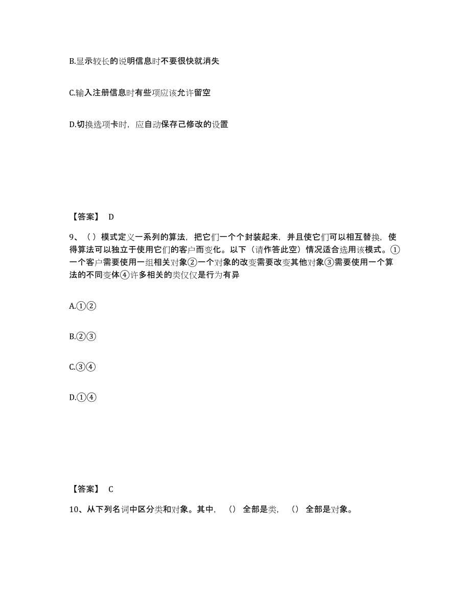 2023年江西省房地产估价师之房地产案例与分析能力提升试卷B卷附答案_第5页