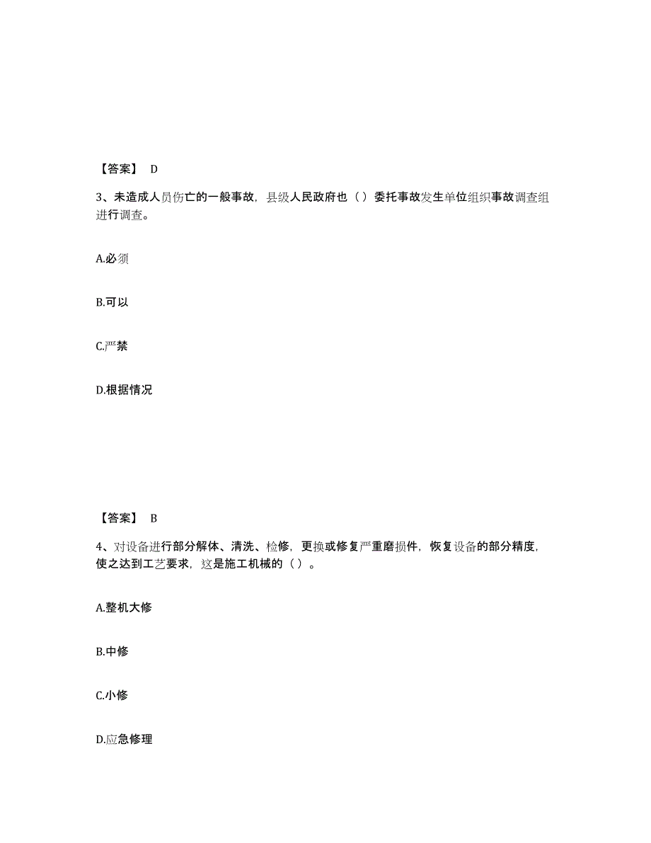 2023年江西省机械员之机械员专业管理实务过关检测试卷B卷附答案_第2页