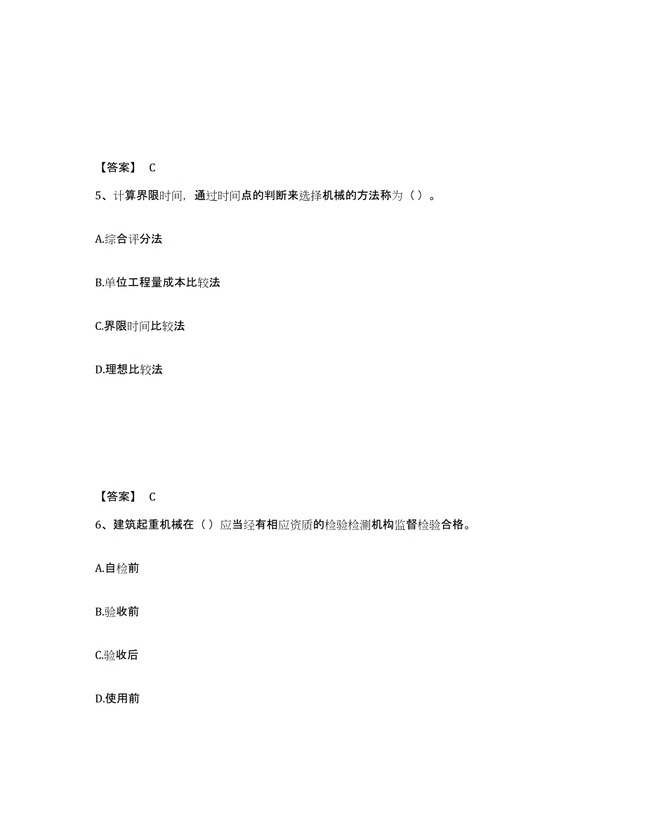 2023年江西省机械员之机械员专业管理实务过关检测试卷B卷附答案_第3页