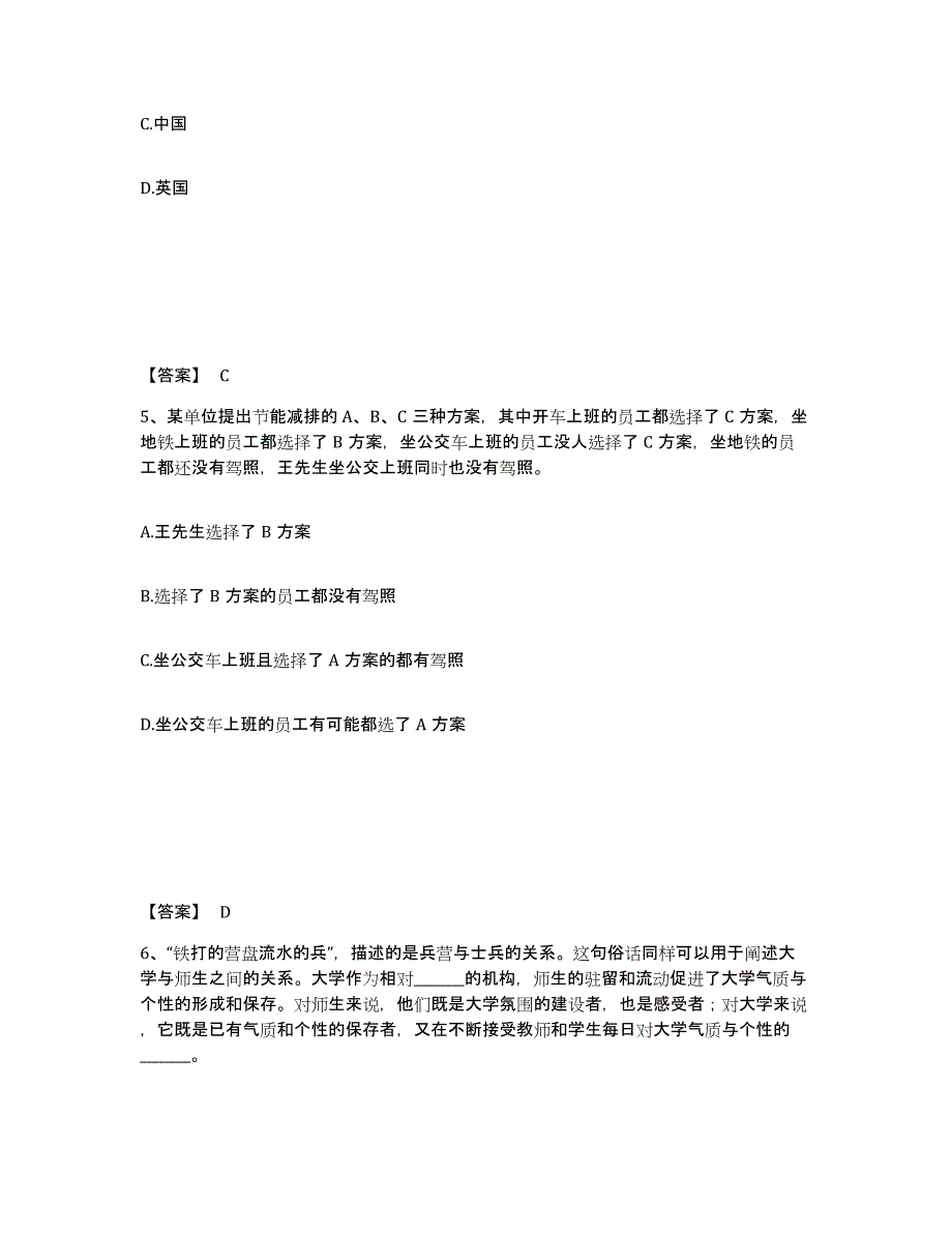 2023年河南省政法干警 公安之政法干警题库练习试卷B卷附答案_第3页