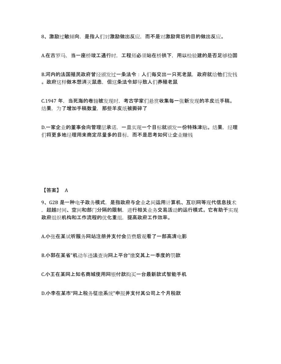 2023年河南省政法干警 公安之政法干警题库练习试卷B卷附答案_第5页