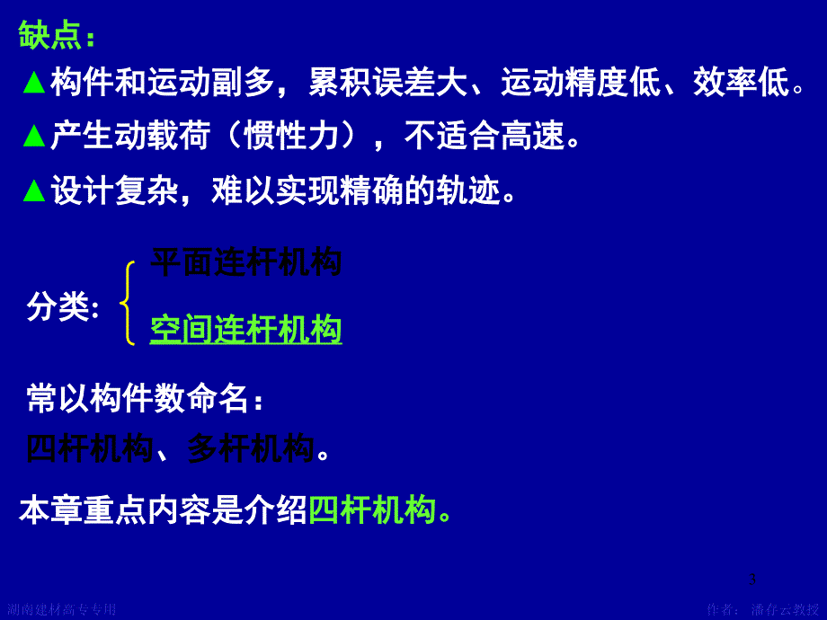 机械原理平面连杆机构及其设计课堂PPT_第3页