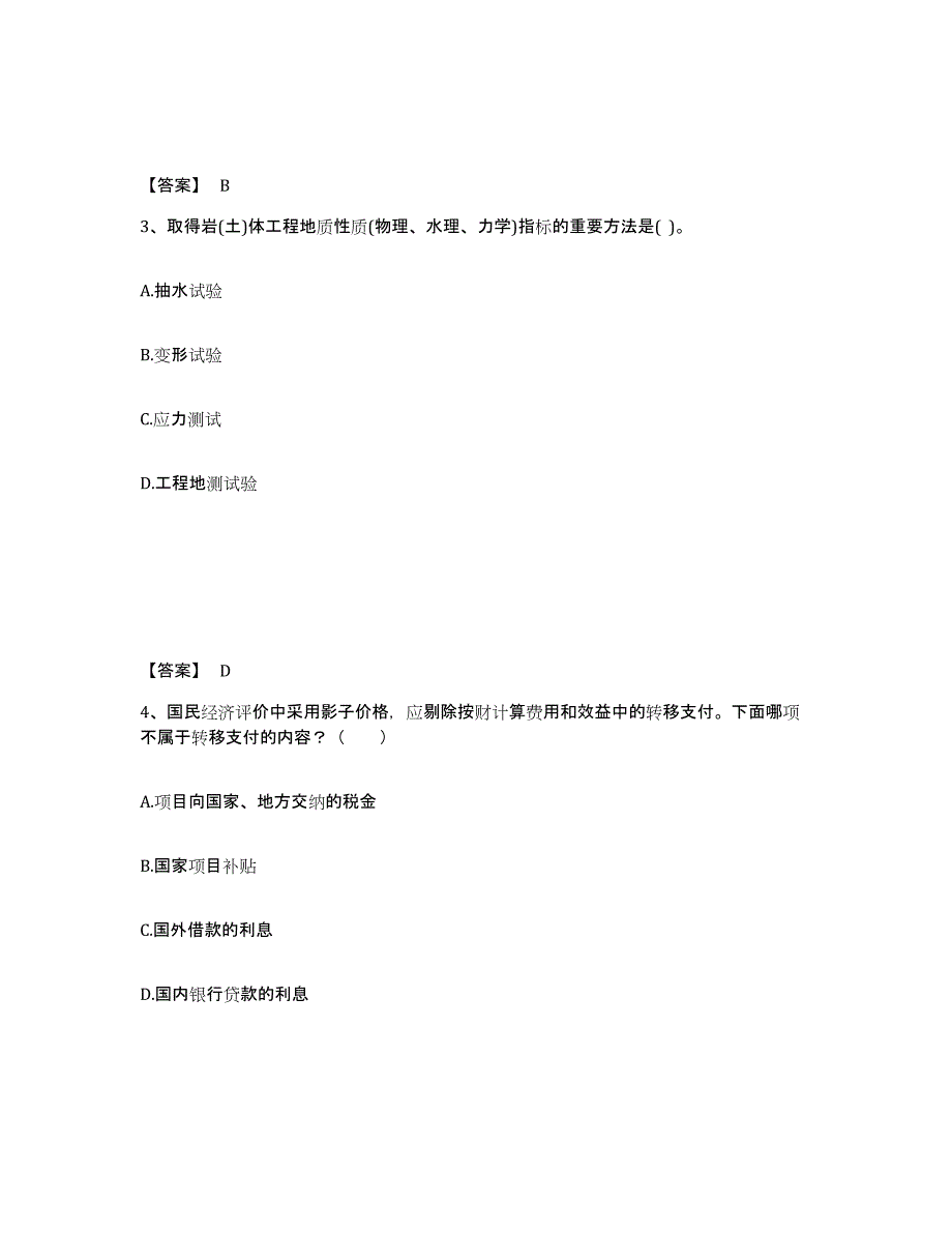 2023年江西省注册土木工程师（水利水电）之专业知识题库检测试卷B卷附答案_第2页