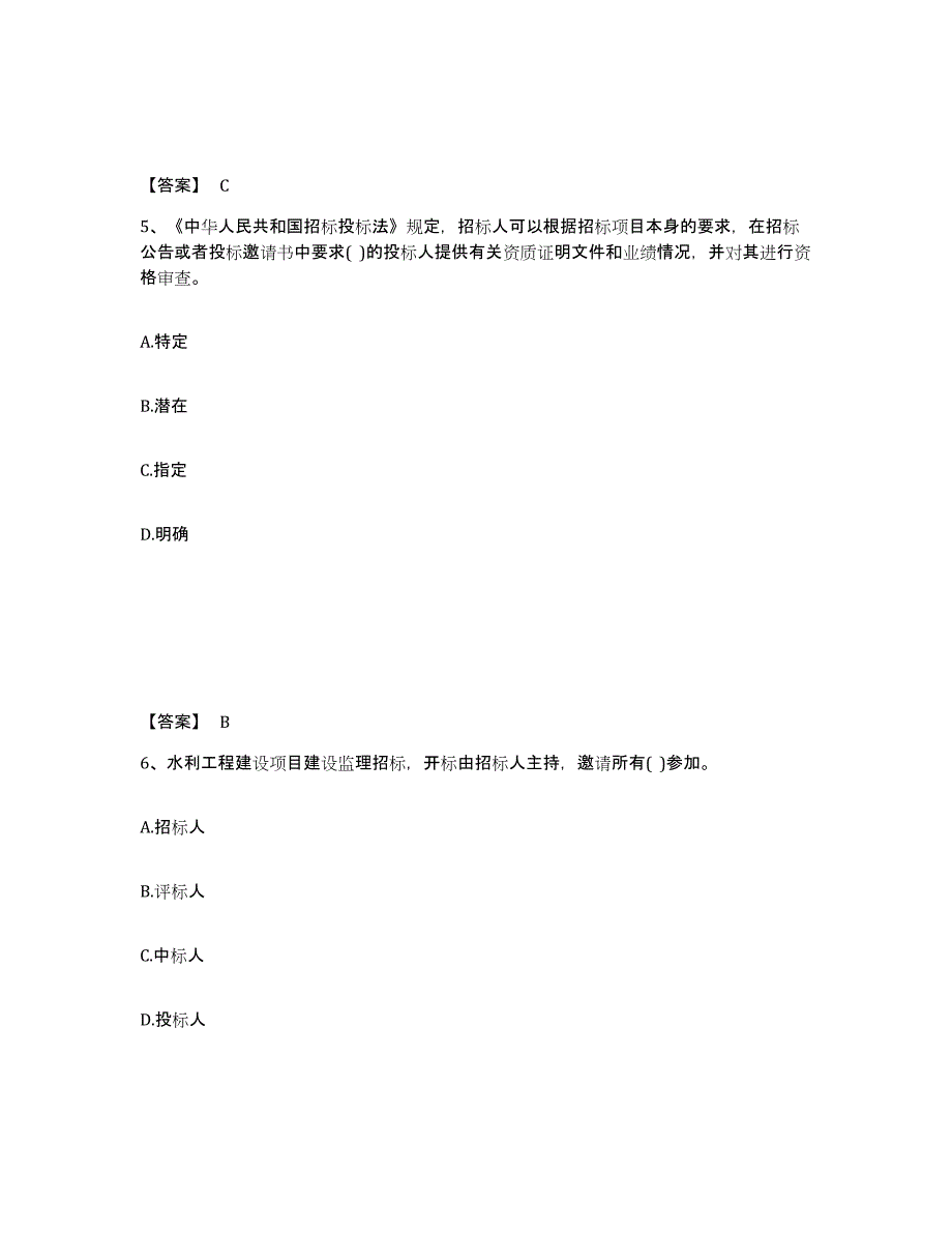 2023年江西省注册土木工程师（水利水电）之专业知识题库检测试卷B卷附答案_第3页