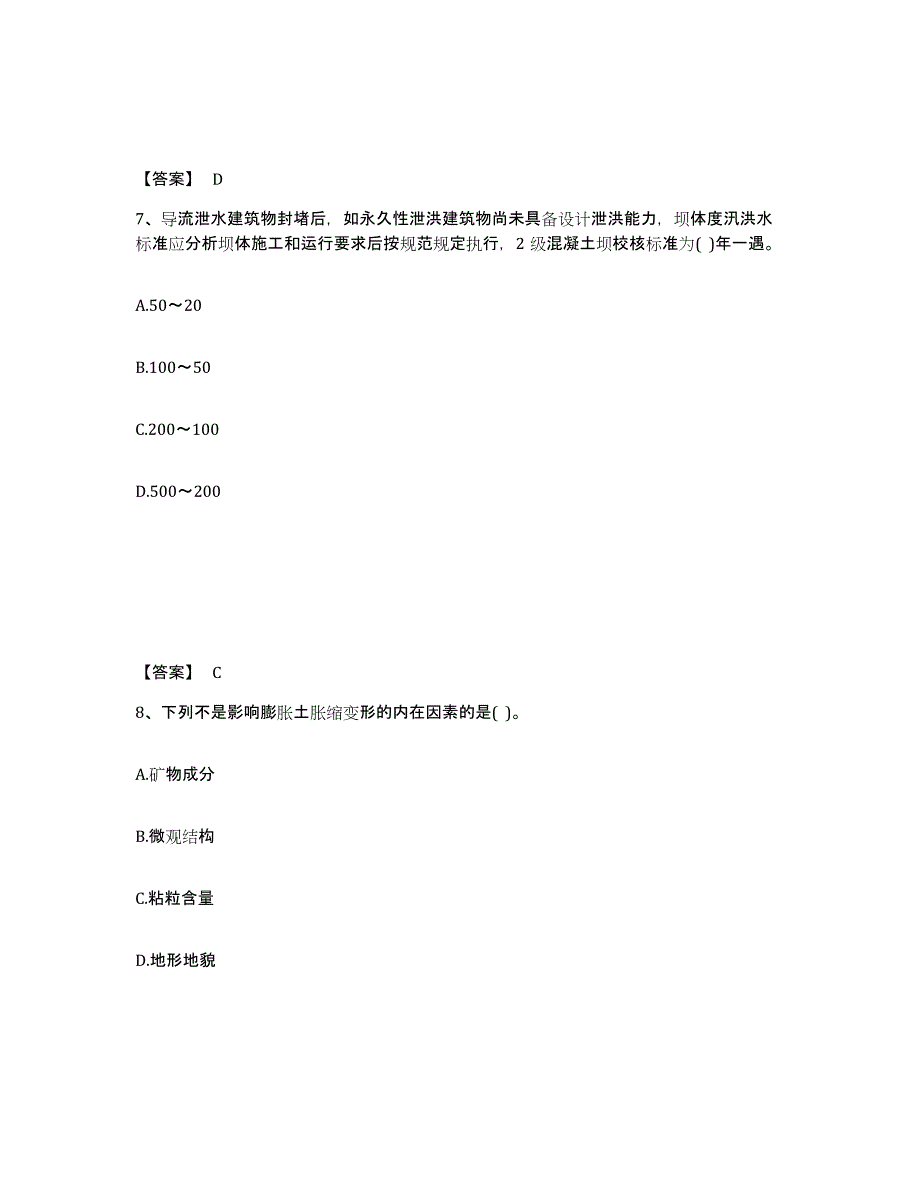 2023年江西省注册土木工程师（水利水电）之专业知识题库检测试卷B卷附答案_第4页