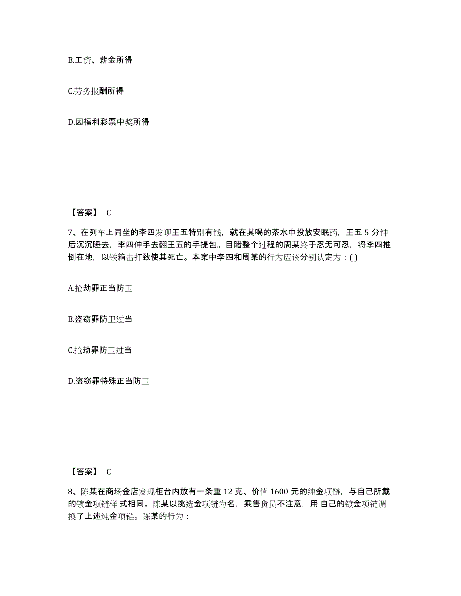 2023年江西省法律职业资格之法律职业客观题一通关题库(附答案)_第4页