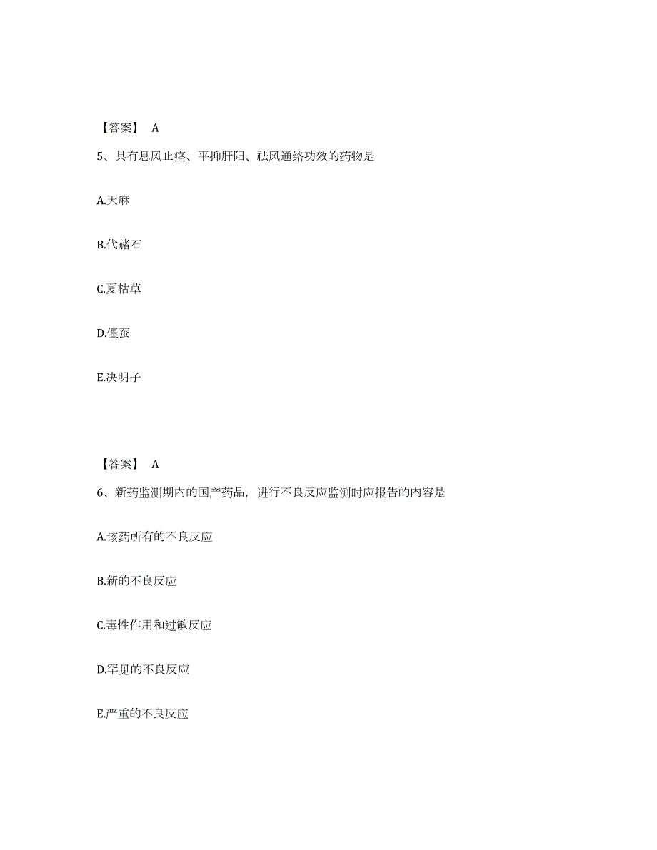 2023年江西省中药学类之中药学（中级）过关检测试卷B卷附答案_第3页