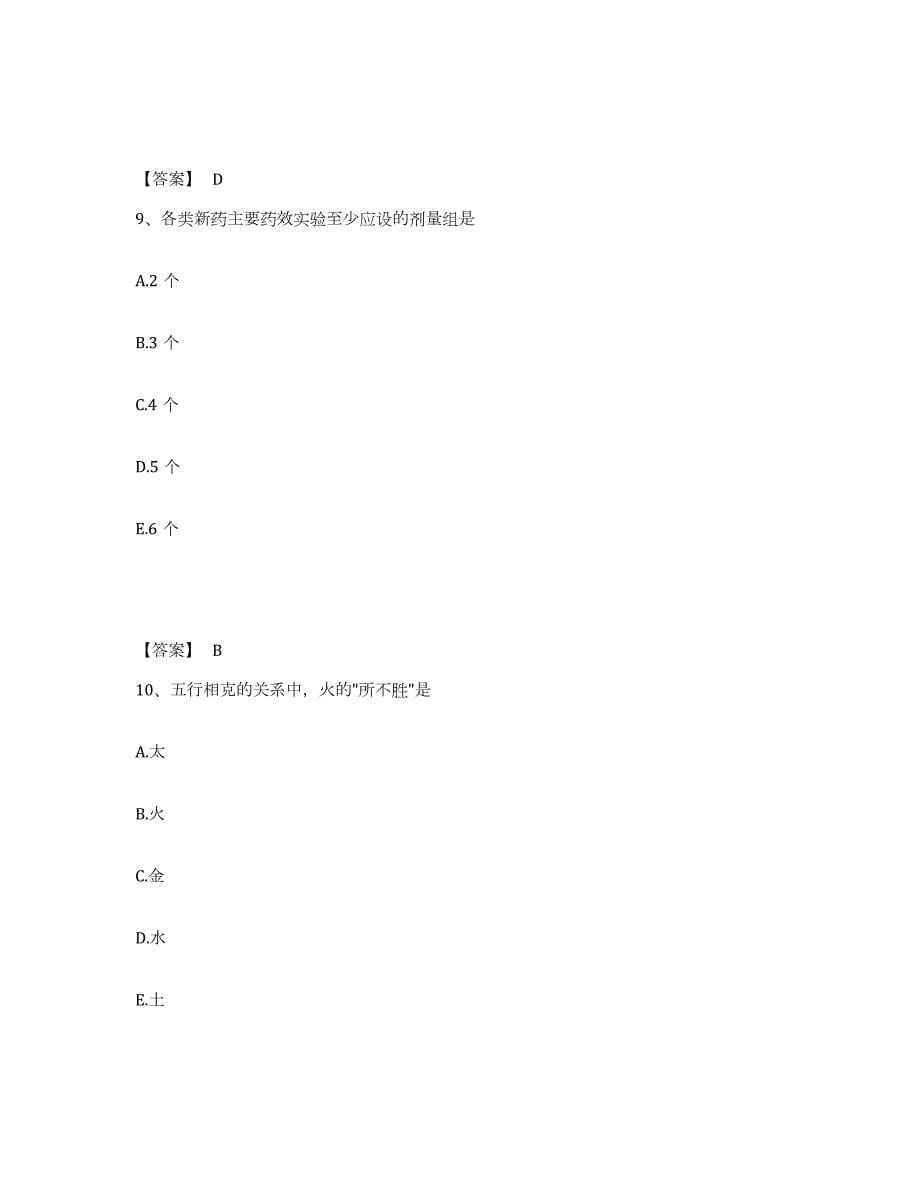 2023年江西省中药学类之中药学（中级）过关检测试卷B卷附答案_第5页