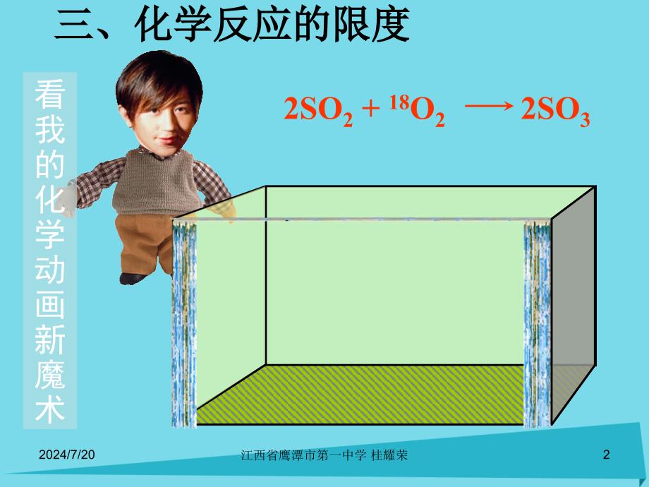 江西省鹰潭一中高中化学 第2章 第3节 化学反应的速率和限度（第3课时）课件 新人教版必修2_第2页