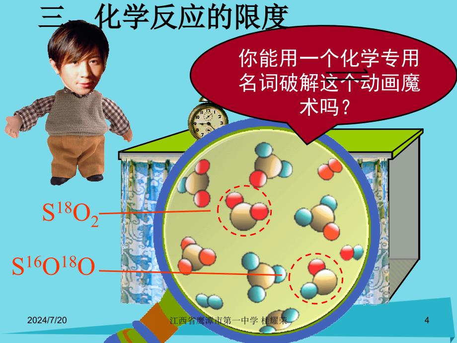 江西省鹰潭一中高中化学 第2章 第3节 化学反应的速率和限度（第3课时）课件 新人教版必修2_第4页