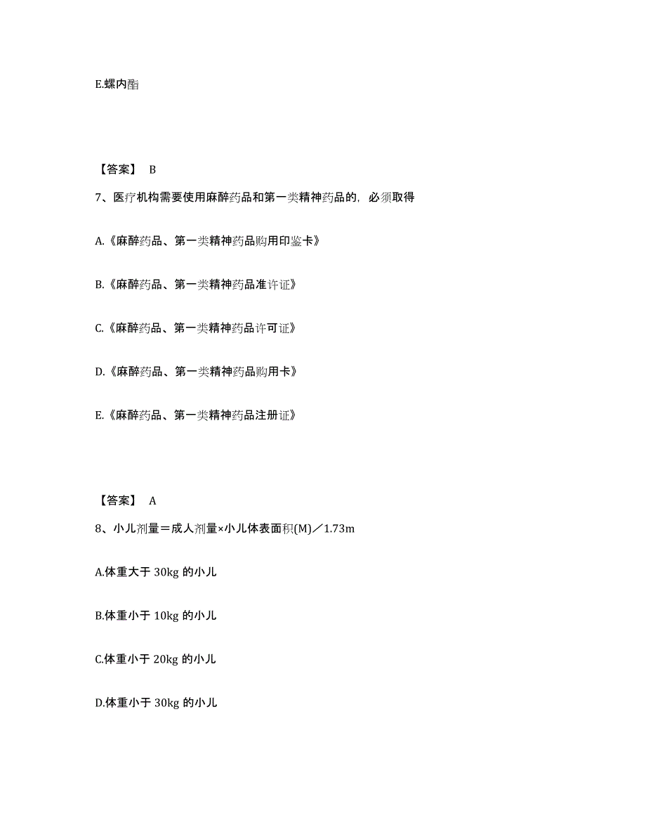 2023年江西省药学类之药学（师）题库及答案_第4页