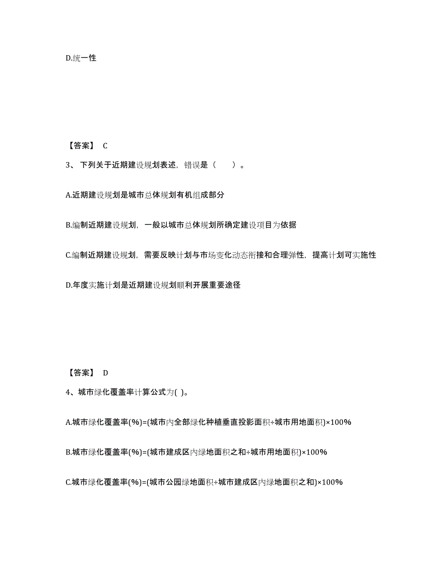 2023年江西省注册城乡规划师之城乡规划原理练习题(四)及答案_第2页