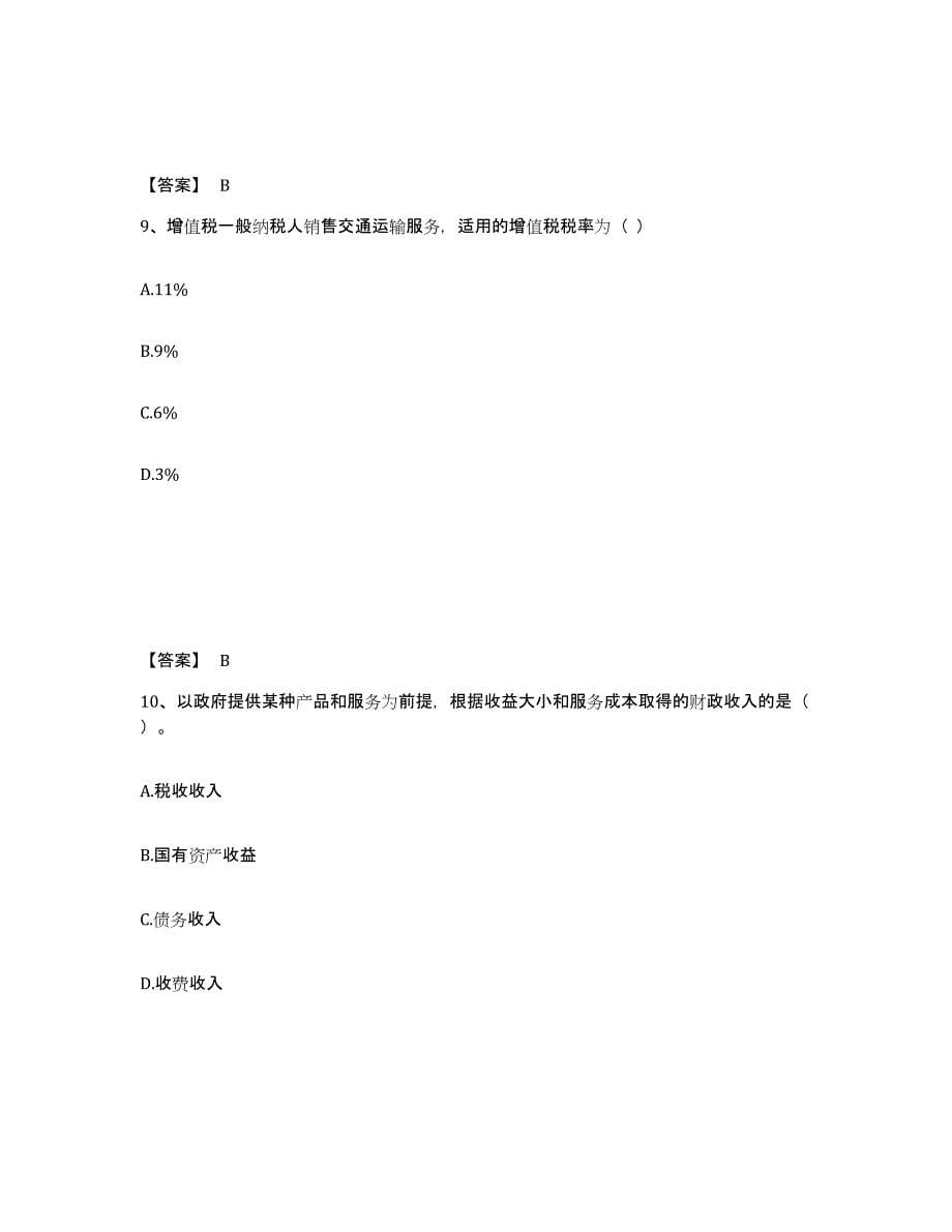 2023年江西省初级经济师之初级经济师财政税收试题及答案一_第5页