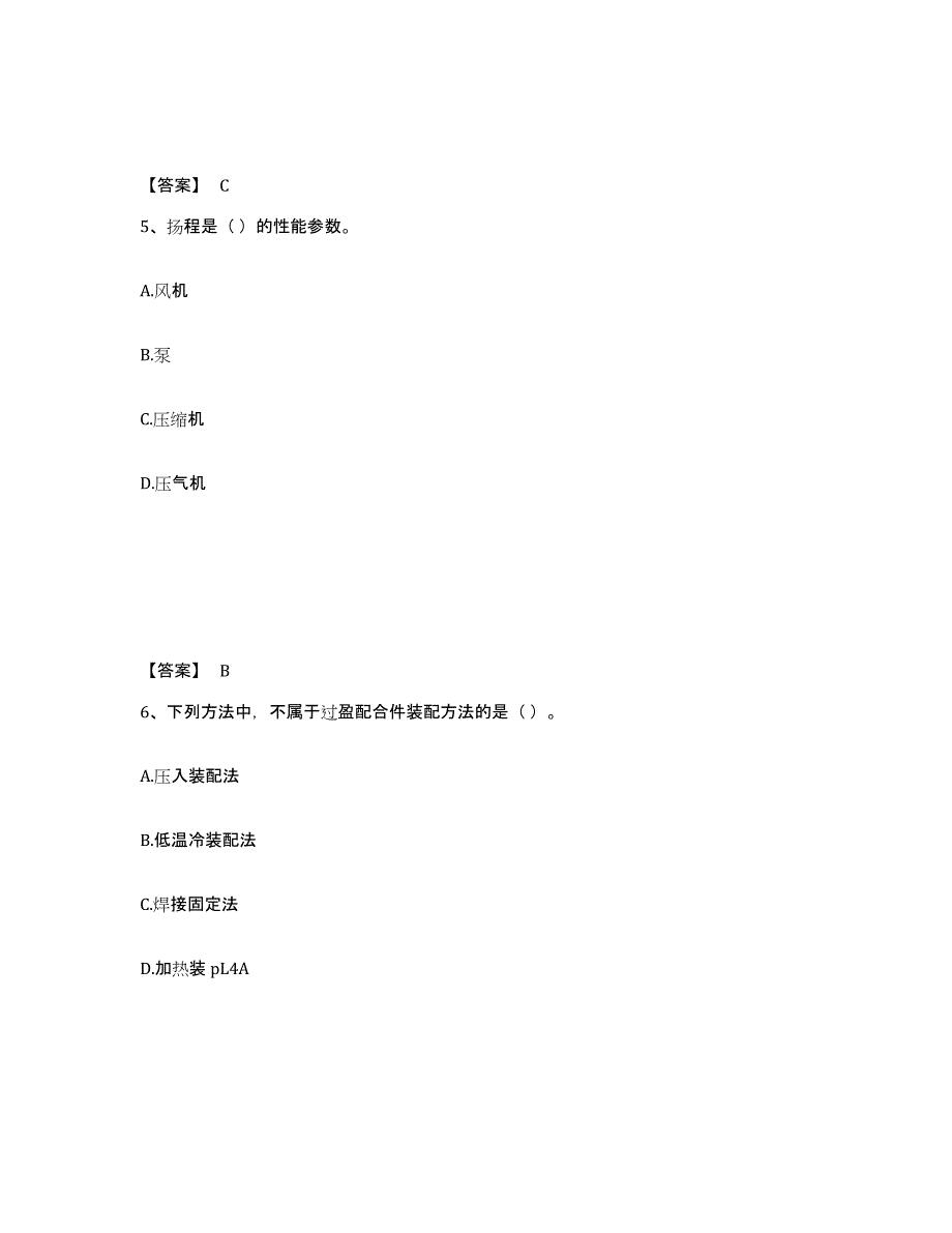 2023年江西省质量员之设备安装质量基础知识过关检测试卷B卷附答案_第3页