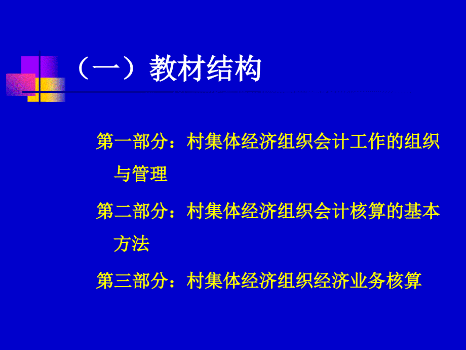 村集体经济组织会计课件_第3页