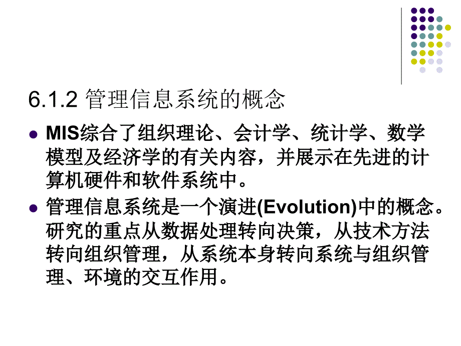 第6章物流管理信息系统.ppt_第4页