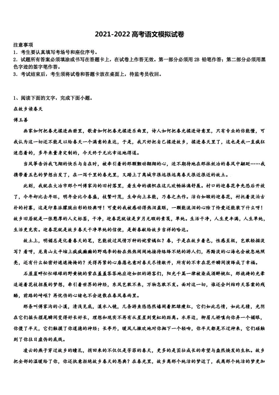 2021-2022学年浙江省浙东北联盟高考冲刺模拟语文试题含解析_第1页