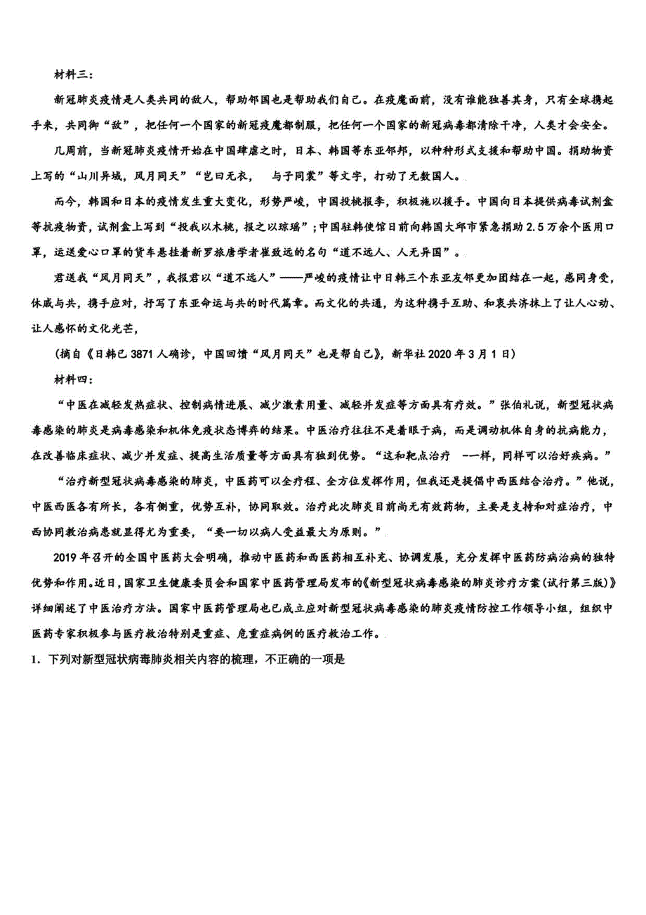 2021-2022学年浙江省浙东北联盟高考冲刺模拟语文试题含解析_第4页