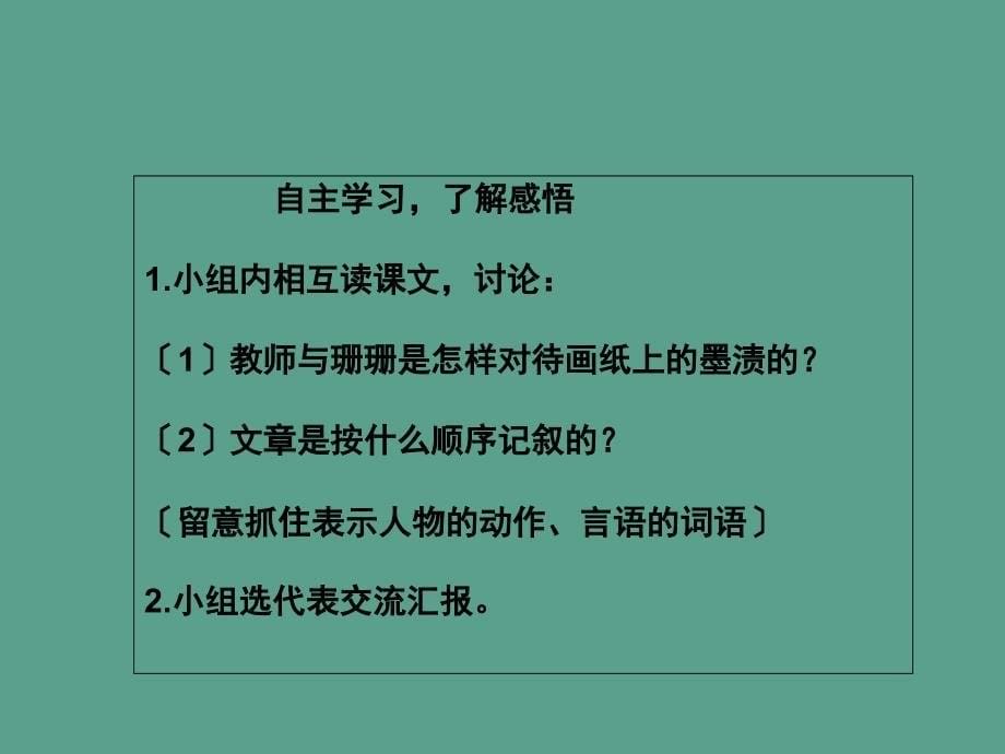 三年级下册语文12短文两篇湘教版ppt课件_第5页