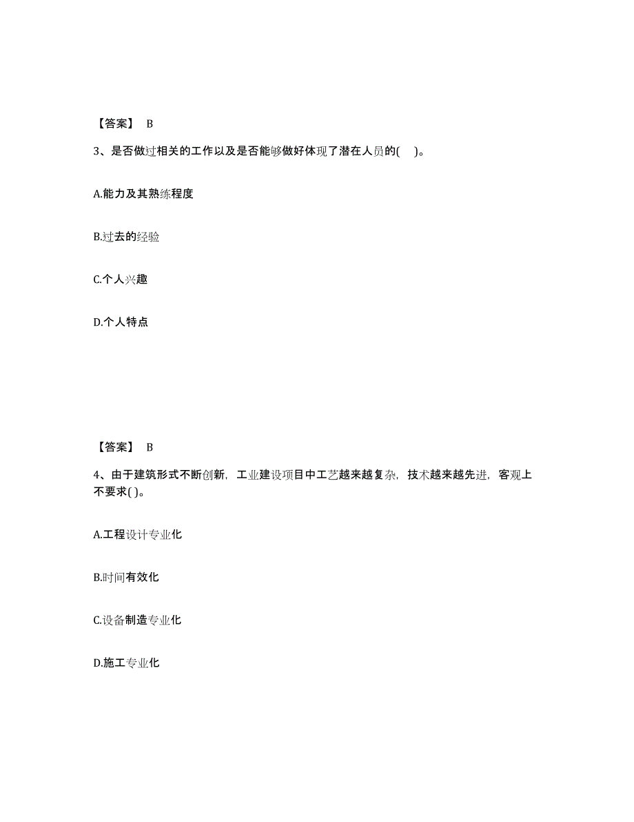 2023年江西省投资项目管理师之投资建设项目组织综合练习试卷A卷附答案_第2页