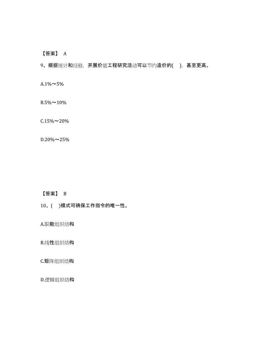 2023年江西省投资项目管理师之投资建设项目组织综合练习试卷A卷附答案_第5页