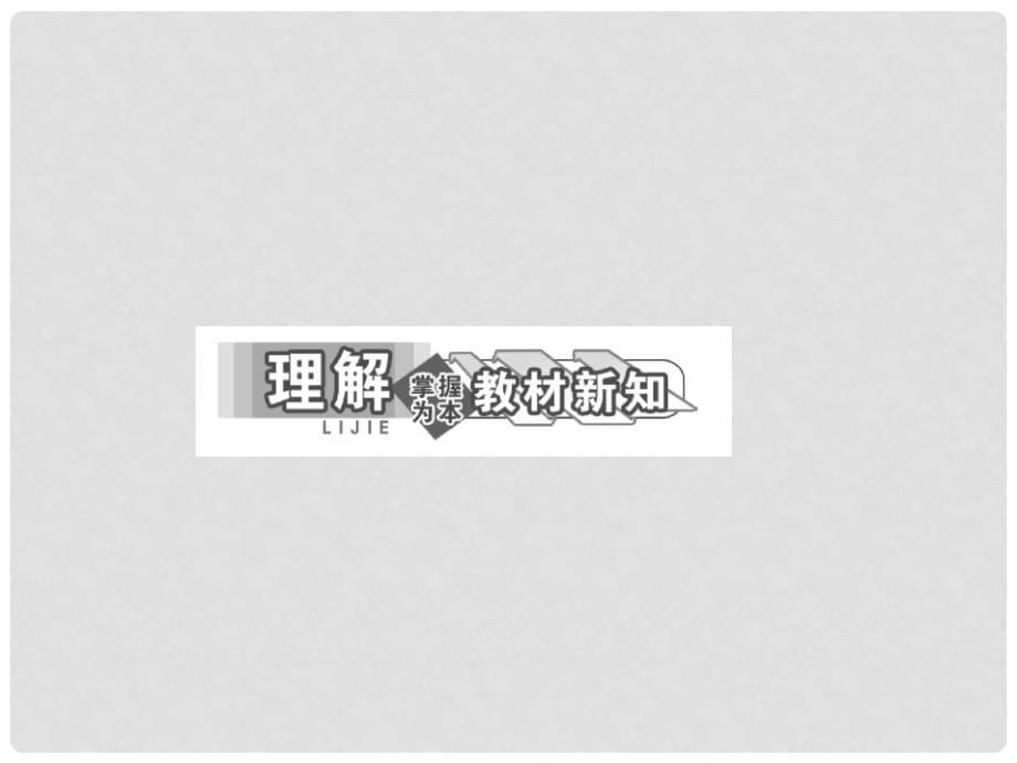 高中物理 9.1.2《固体》《液体》课件2 新人教版选修33_第5页