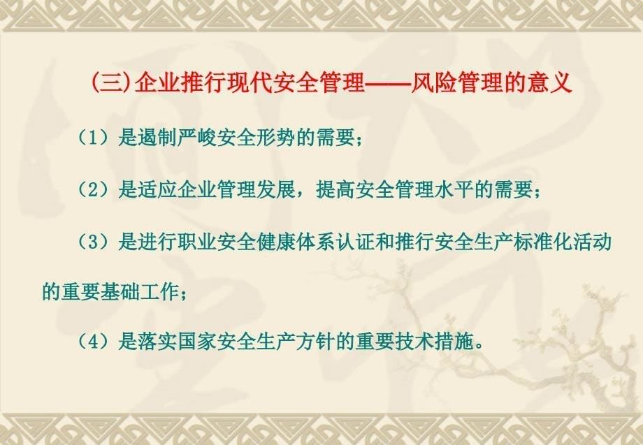 安全生产风险管理讲座矿山吕先昌教授中钢集团武汉安_第5页